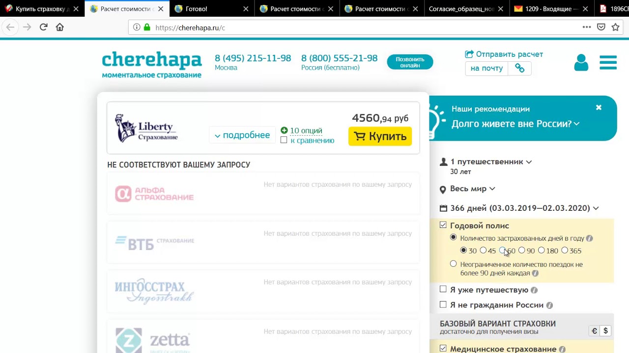 Как оформить страховку для выезда за границу. Как оформить страховку для выезда за границу
