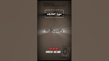 surah Al adiyat || سورة العاديات || Quran short ❤️💓 ||#surahaladiyat #سورةالعادي