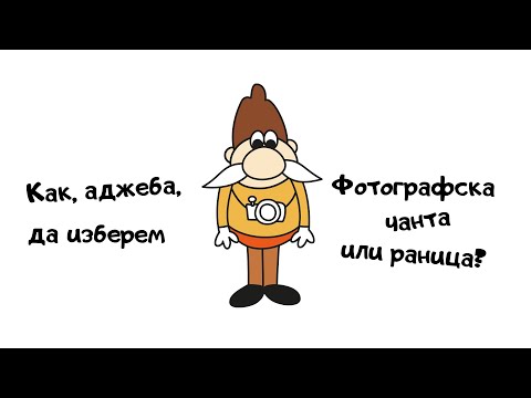 Видео: Как да шиете чанта за раница