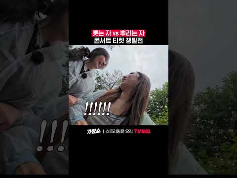 남의 <strong>티켓</strong> 내 <strong>티켓</strong> 만드는 법.txt | TVING | #가왕쇼