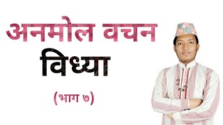 विद्या॥ अनमोल बचन,anmol bacha,महान वाणी,mahan bani,nepali anmol vachan,nepali quotes.