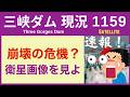 ● 三峡ダム ●【速報】崩壊の危機なんてウソ！現地映像 ただいま増水中 2026-06-30 大雨予報 中国の最新情報 ライブ 今すぐ崩壊するわけではないが.. 3兆円の巨大プロジェクトの末路