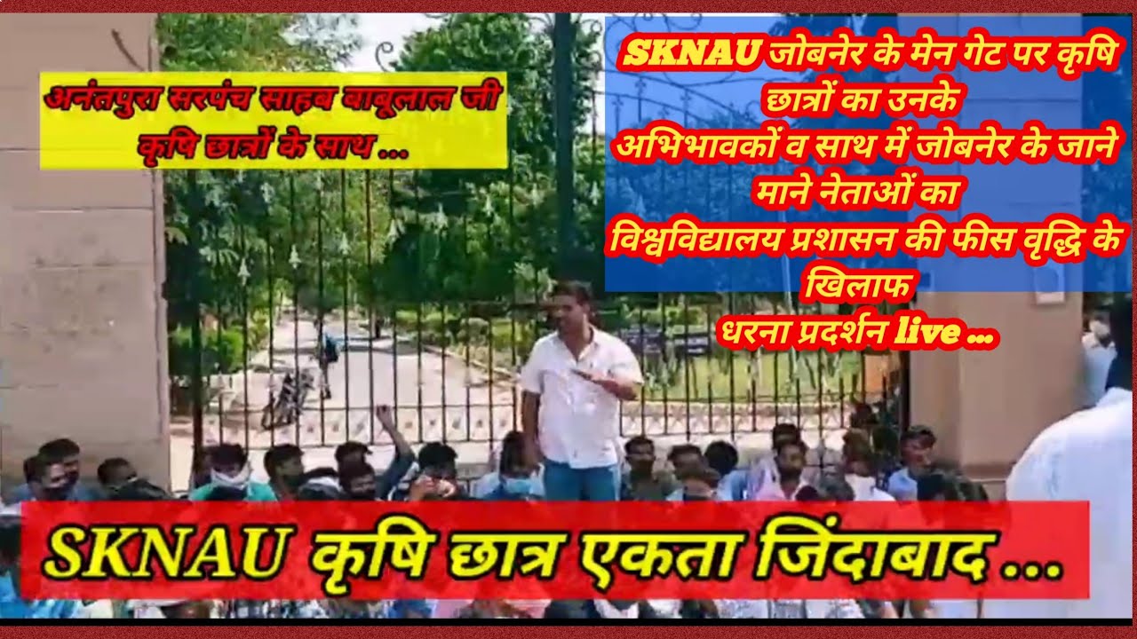 Strike Against university administration at SKNAU JOBNER ।। 1st India news।। Student Union of SKNAU