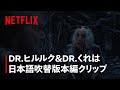 「Dr.くれは」野沢雅子が日本語吹き替え担当｜ドラマ「ONE PIECE」本編映像