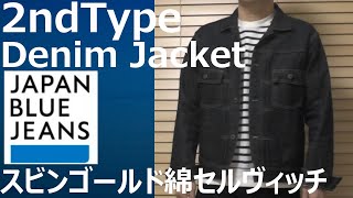 ジャパンブルージーンズ Denim Jacket Suvin Gold 44 mqdefault.jpg