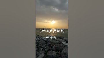 القارئ فارس عباد {واصبر وما صبرك الا بالله ولا تحزن عليهم ولا تك في ضيق مما يمكرون} - {سورة النحل}