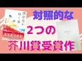 "言葉"に新しい視点で挑んだ2つの芥川賞受賞作【書評】『彼岸花が咲く島』と『abさんご』