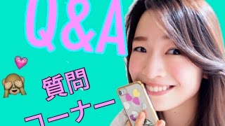 【質問コーナー】体型維持は？恋愛を長続きさせるには？石井亜美