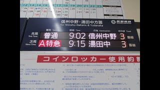 長野電鉄小布施駅 A特急1000系"ゆけむり"の3番線使用