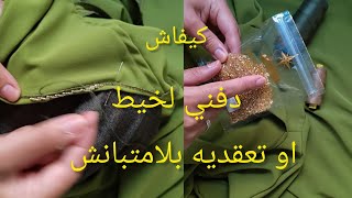 واش كنخدمو بلون لعقيق او لون ثوب🤔؟!أشنو طريقة لي ندير نعرف لعقيق واش مكيتقشرش👌👆