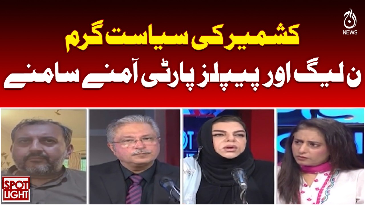 AJK Politics Heats Up PMLN vs PPP Face Off in Kashmir Elections - Aaj News