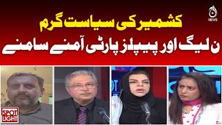 AJK Politics Heats Up PMLN vs PPP Face Off in Kashmir Elections - Aaj News AJK Politics Heats Up PMLN vs PPP Face Off in Kashmir Elections - Aaj News