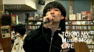 横沢俊一郎 － ディッセンバーガール／なんてこった (TOKYO MX LIVE in Music More)