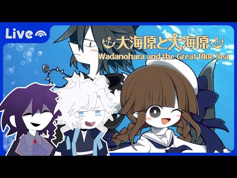 【Wadanohara And The Great Blue Sea】[#3] w/MikaMagica !!