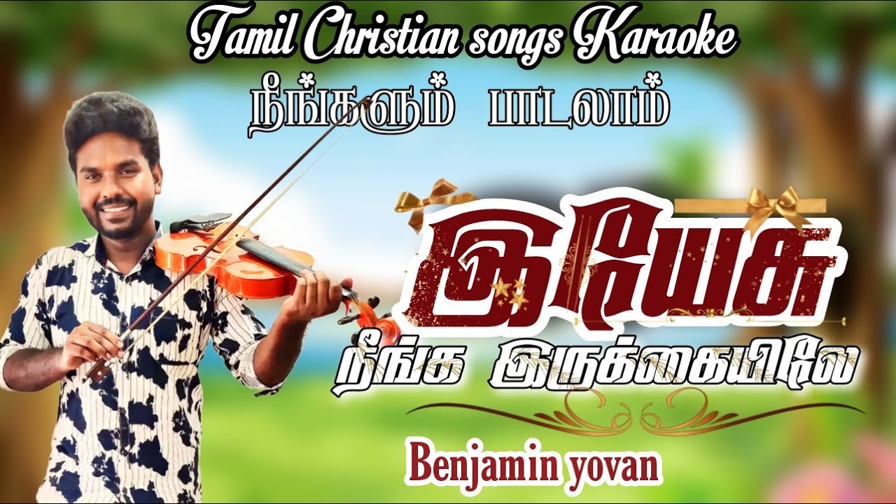 Tamil Christian Songs Karaoke Track/ Yesu Neenga Irukkaiyila / Benjamin Yovan/ Tamil Christian Songs