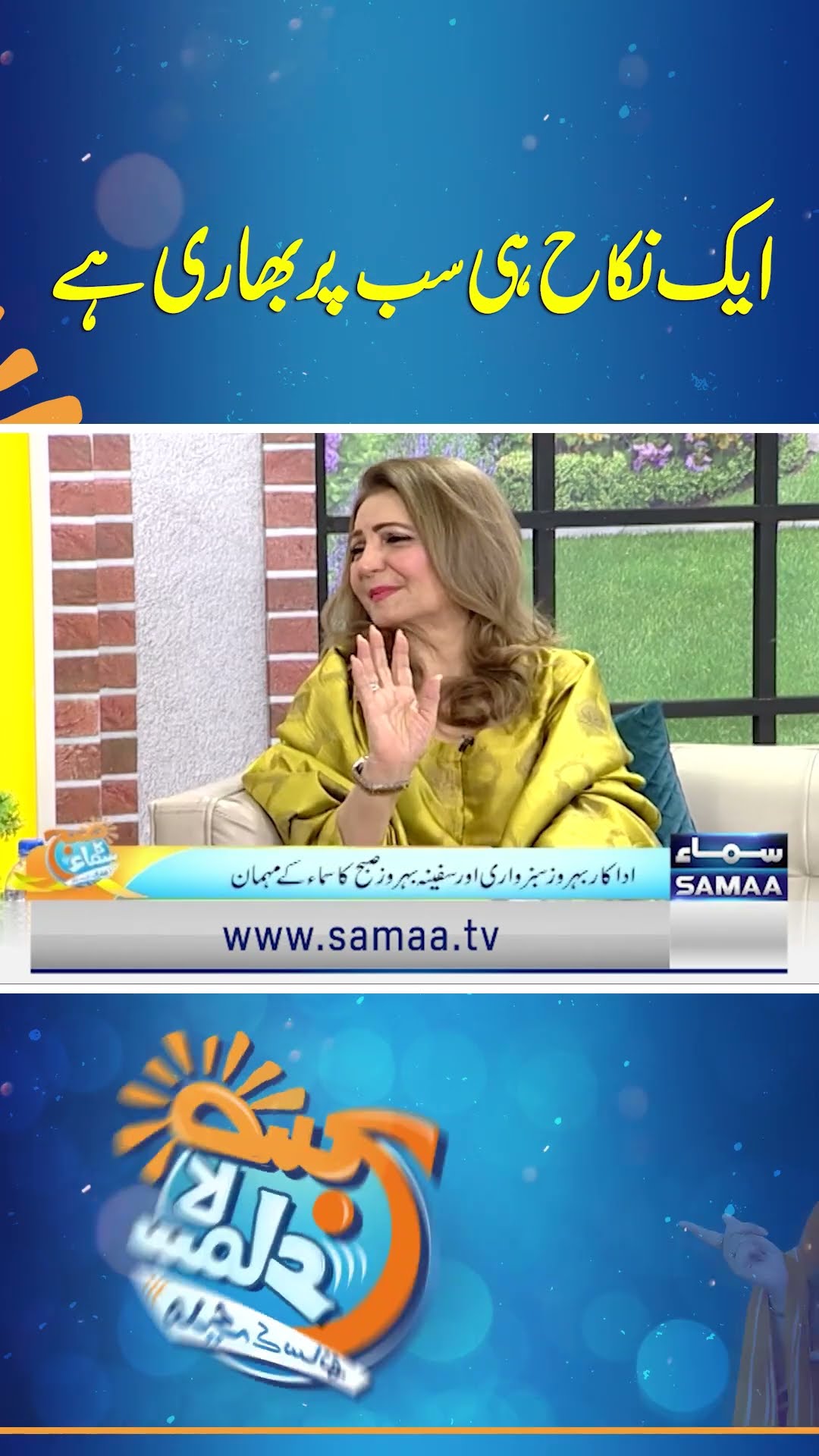 Ek Nikah Hi Sab Par Bhaari Hai | Safina Sheikh