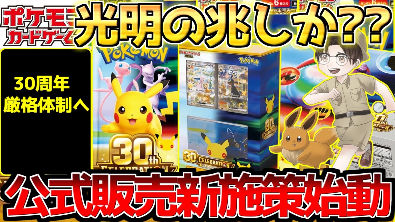 Pokémon TCG] A Turning Point for Official Sales?? Major Changes