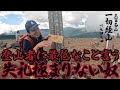 【一切経山で失言】この山カス火山