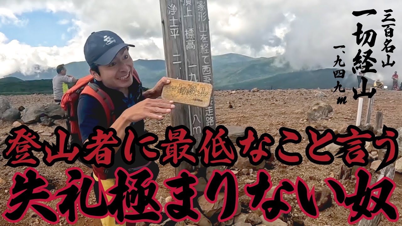 Slip of the tongue at Mount Issaikyo] This mountain is a volcano