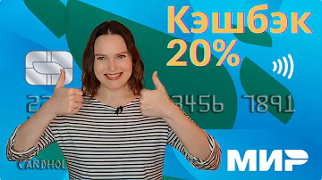 Как возвращается кэшбэк 20 за отдых в России