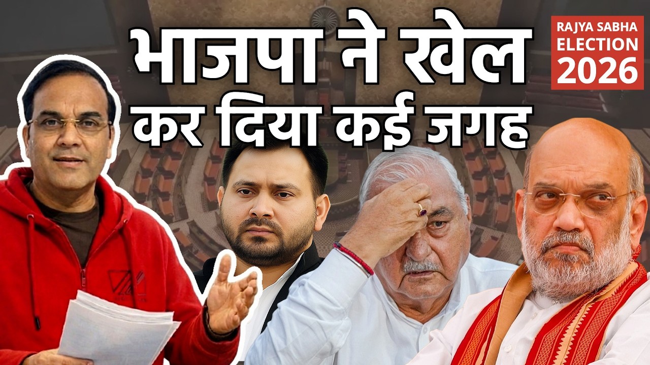 Rajya Sabha Elections में BJP ने कई का खेल बिगाड़ दिया | Haryana, Bihar, Odisha | harsh ki baat LIVE