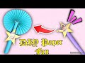 Diy star sanrio paper fan handmade magic wandpull it down and it will turn into a fan 