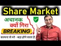 Stock Market क्यों हुआ क्रैश - कल्पना से परे - बड़ा होने वाला है ! Investing lessons for long term