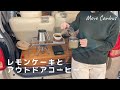 ムーヴキャンバスで過ごす1日。お菓子作りと車中カフェ。[休日VANLIFE]