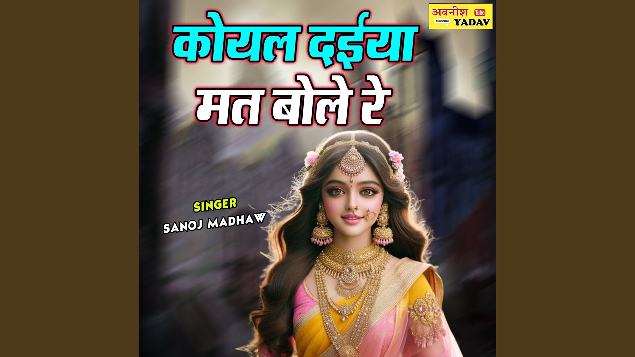 Koyal Daiya Mat Bole Re