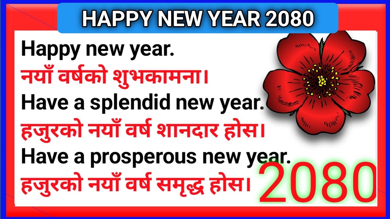 Happy New Year 2080 Wishes | Greetings SMS and Messages | Happy New Year Nepali 2080