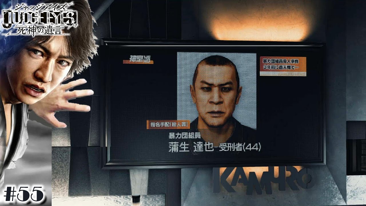 蒲生脱獄囚を捜します【JUDGE EYES:死神の遺言＃55】 - YouTube