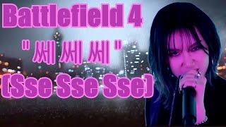 BF4 - 쎄쎄쎄(Sse Sse Sse) by Yezi Resimi