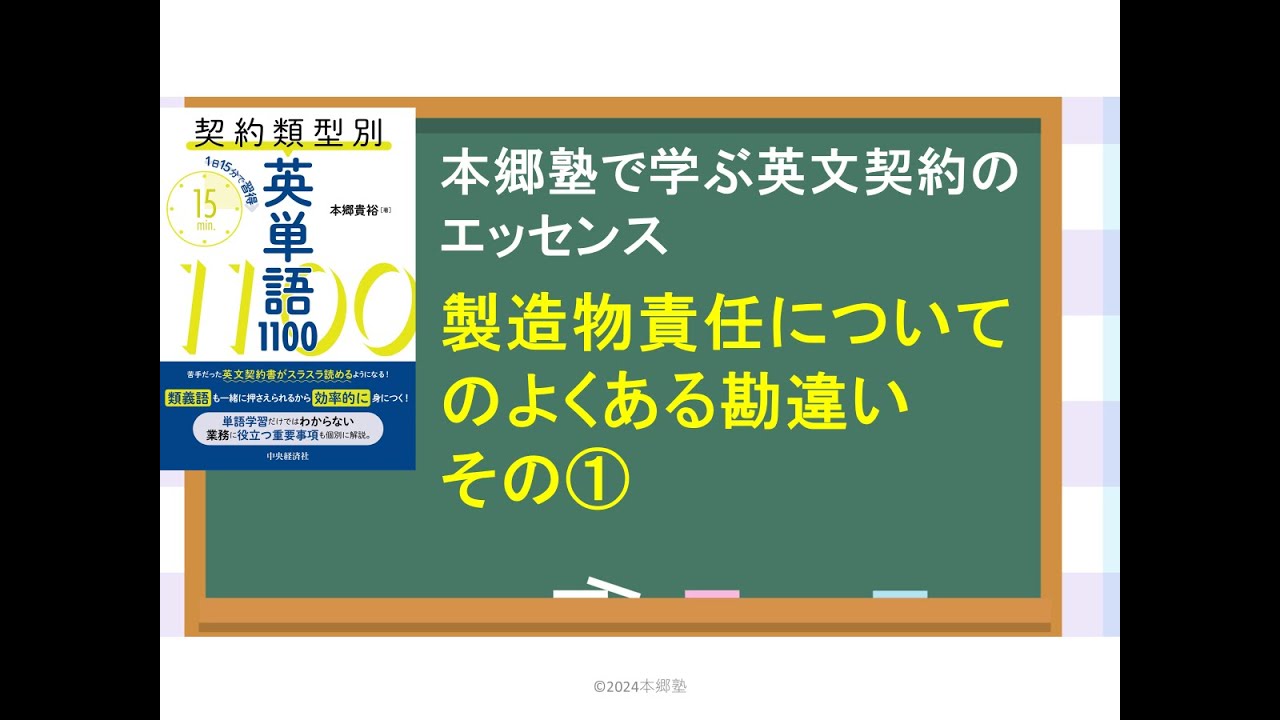第31回 製造物責任法に関するよくある勘違いその①「不動産」に欠陥が