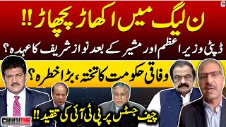 PTI's Criticism on CJP Qazi Faez Isa - Rana Sanaullah - Barrister Ali Zafar - Hamid Mir - Geo News