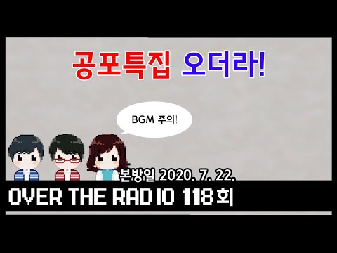 Over The Radio 118회