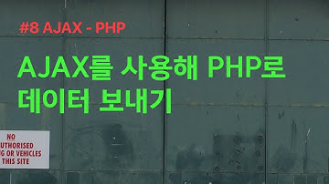 AJAX를 사용해 php파일로 데이터 보내주기(without jquery)
