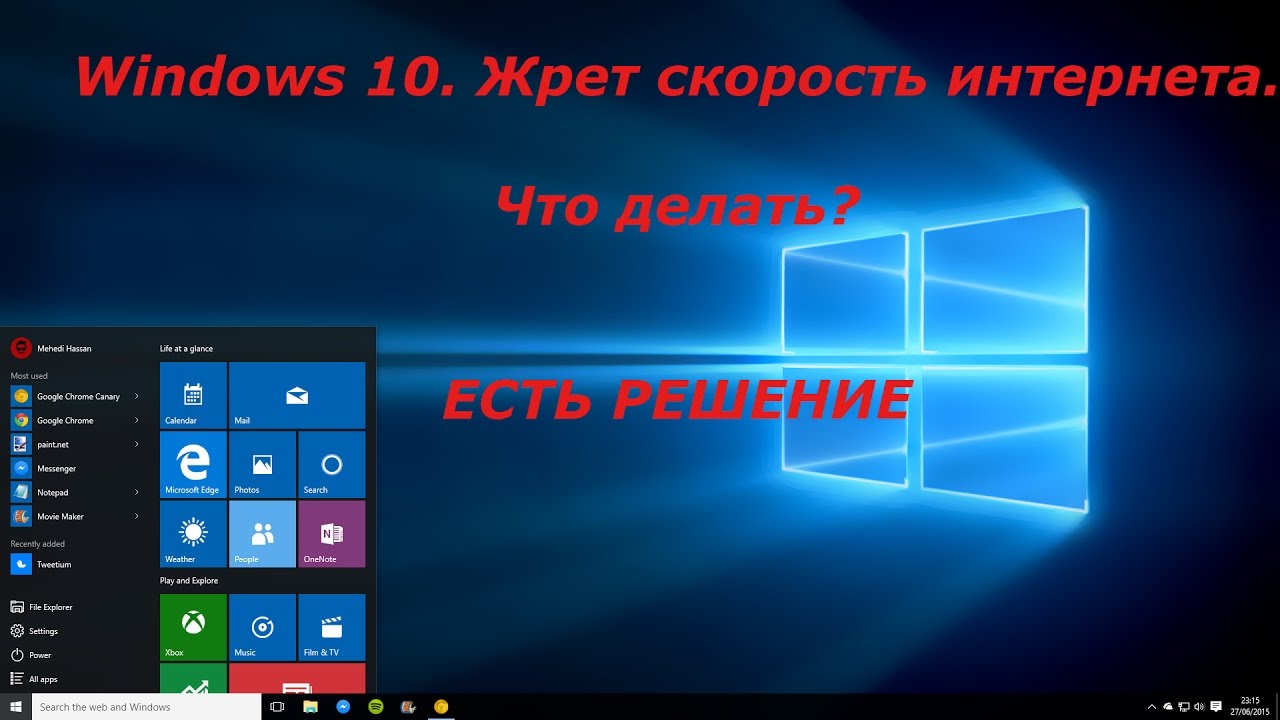 windows 10 плохой интернет windows 10 плохой интернет