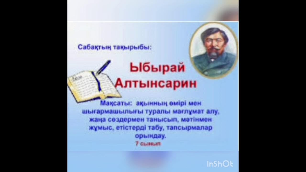 Сайт алтынсарин білім беру