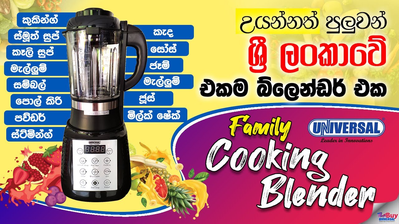 Universal Family Cooking Blender (UN326) 