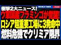 【衝撃】ロシア軍需産業の心臓部に壊滅的打撃!ウクライナ国産ミサイル「フラミンゴ」がイスカンデルとヤルス発射装置を作る中核工場「チタン・バリカディ」をピンポイント空爆!燃料危機がモスクワ直撃!