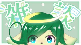 【雑談】一緒に話そう！！サムネ作りとかスケジュール組みしてます！【Vtuber / ナギ・シルヴィ】