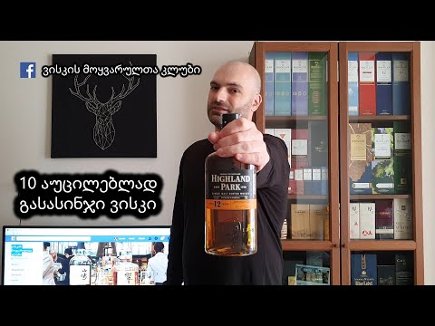 10 აუცილებლად გასასინჯი ვისკი