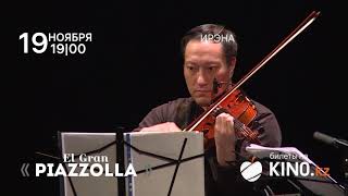 Концерт El Gran Piazzolla В Астане!