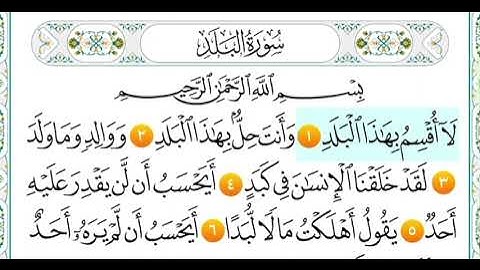 سورة البلد من ( ١ الى ٦ ) مكرر
