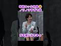 ガチで楽しんでるwww高市総理の素のリアクション #高市早苗 #Get Wild #TMネットワーク #昭和100年記念式典