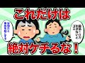 【2ch有益スレ】これだけはケチるな！ケチると損する商品【ゆっくり解説】