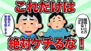 【2ch有益スレ】これだけはケチるな！ケチると損する商品【ゆっくり解説】