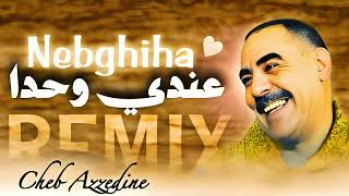 Cheb Azzedine - 3ANDI WAHDA NEBGHIHA ❤️ عنـدي وحدة نبغيها (RAI BUMP) screenshot 1