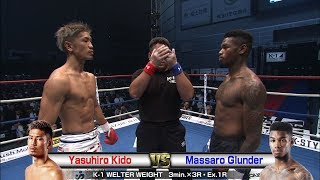 Yasuhiro Kido vs Massaro Glunder 18.6.17 SAITAMA/K-1 WELTER WEIGHT／3min.×3R・Ex.1R