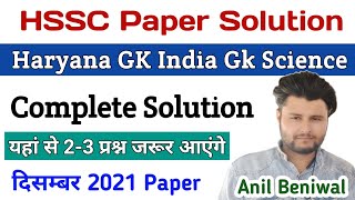 Haryana GK India GK Science HSSC Paper 2021 Solution | HSSC Paper HSSC December Exams Solution screenshot 5